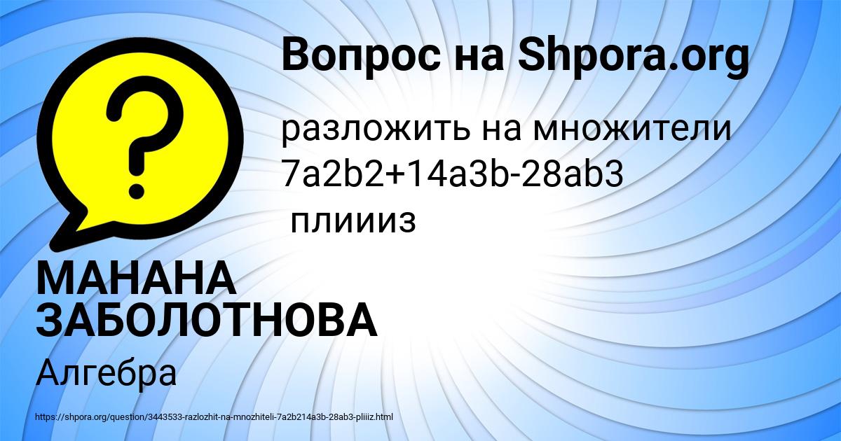 Картинка с текстом вопроса от пользователя МАНАНА ЗАБОЛОТНОВА