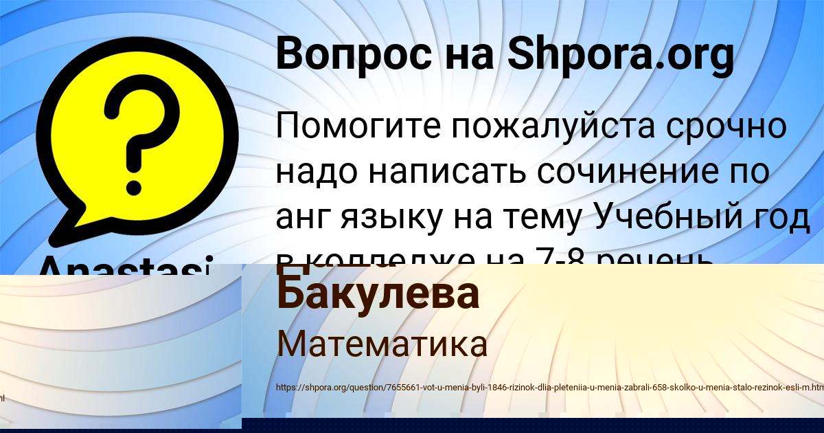 Картинка с текстом вопроса от пользователя Anastasiya Rudenko