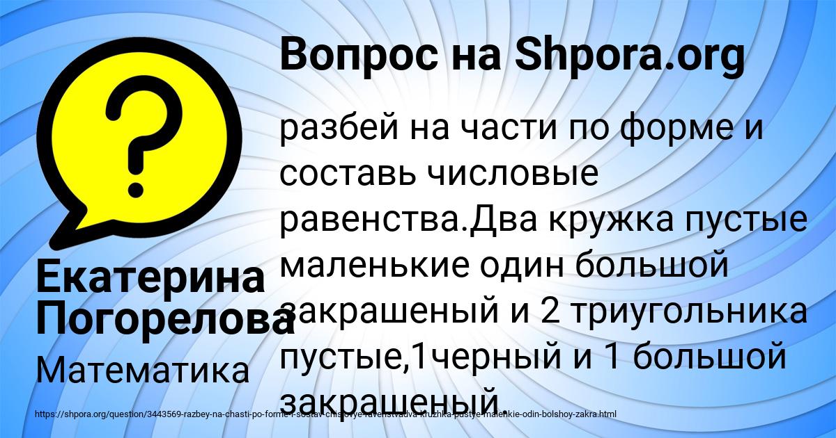 Картинка с текстом вопроса от пользователя Екатерина Погорелова