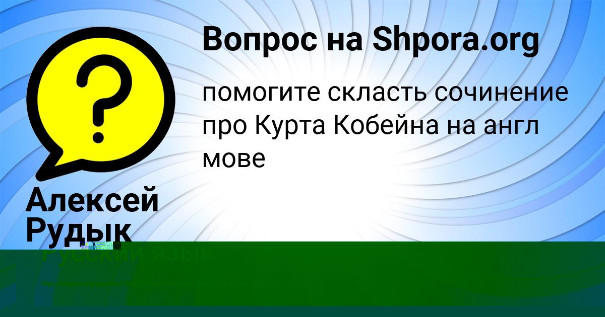 Картинка с текстом вопроса от пользователя Алексей Рудык