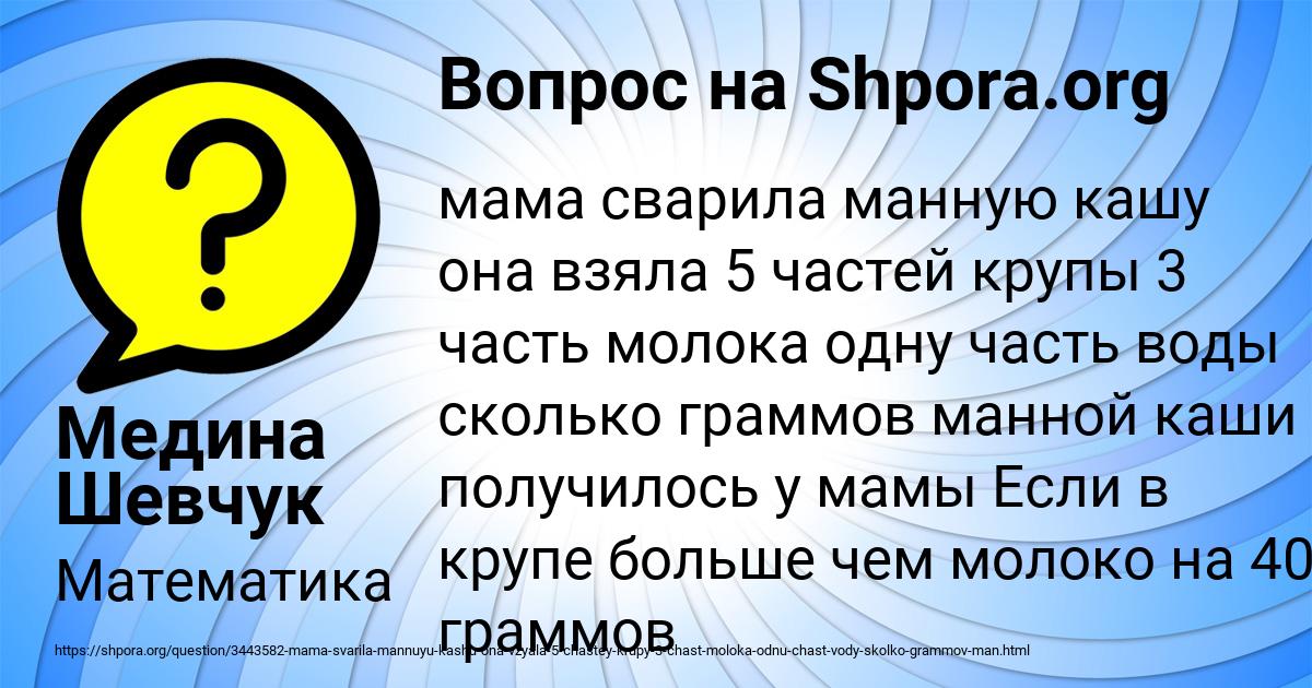 Картинка с текстом вопроса от пользователя Медина Шевчук