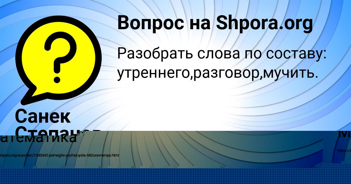 Картинка с текстом вопроса от пользователя Санек Степанов