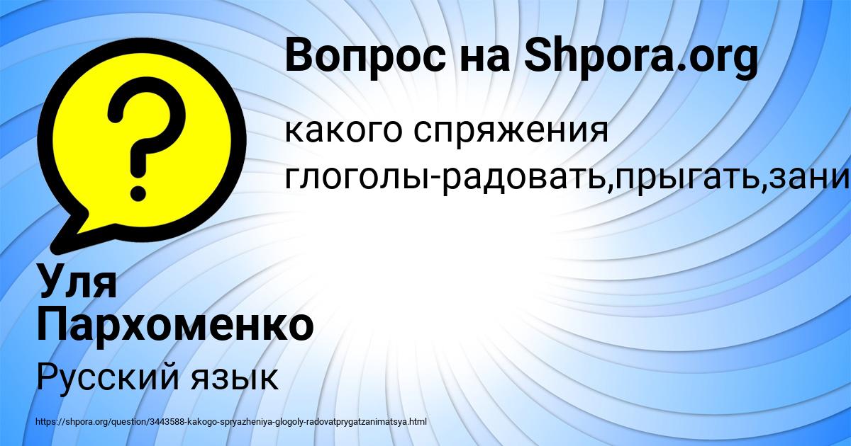 Картинка с текстом вопроса от пользователя Уля Пархоменко