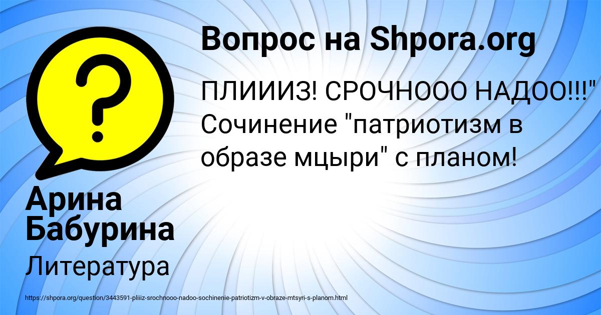 Картинка с текстом вопроса от пользователя Арина Бабурина