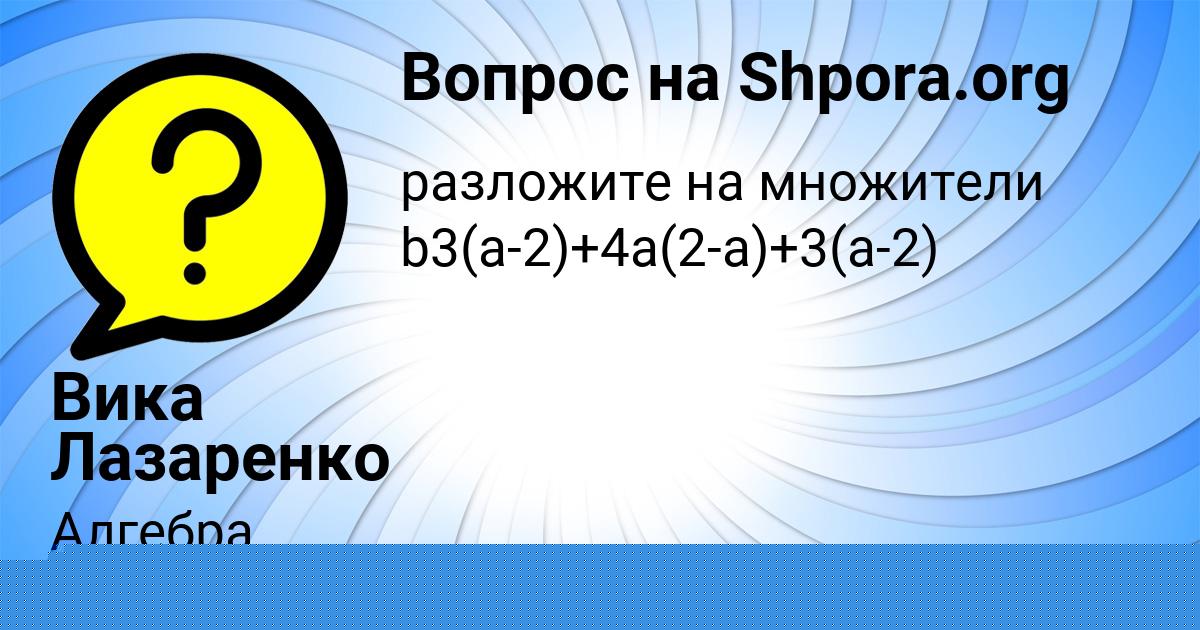 Картинка с текстом вопроса от пользователя Вика Лазаренко