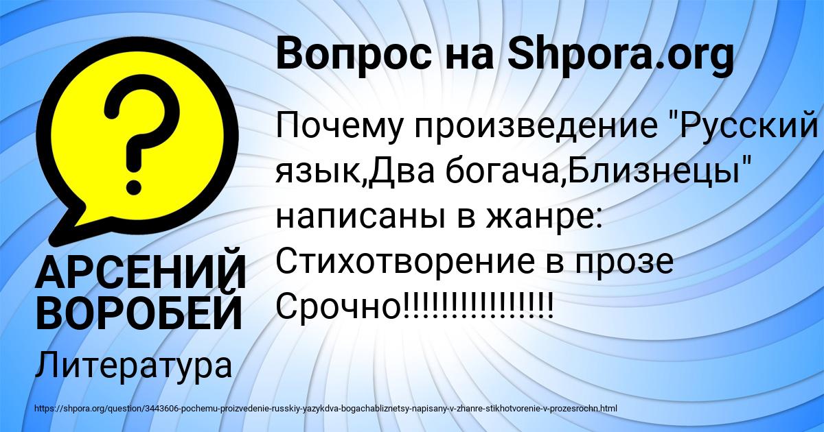 Картинка с текстом вопроса от пользователя АРСЕНИЙ ВОРОБЕЙ