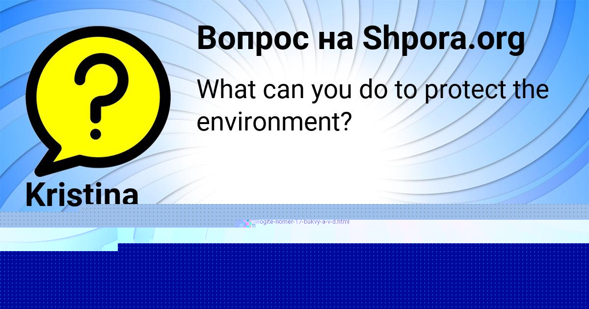 Картинка с текстом вопроса от пользователя Kristina Lyashchuk