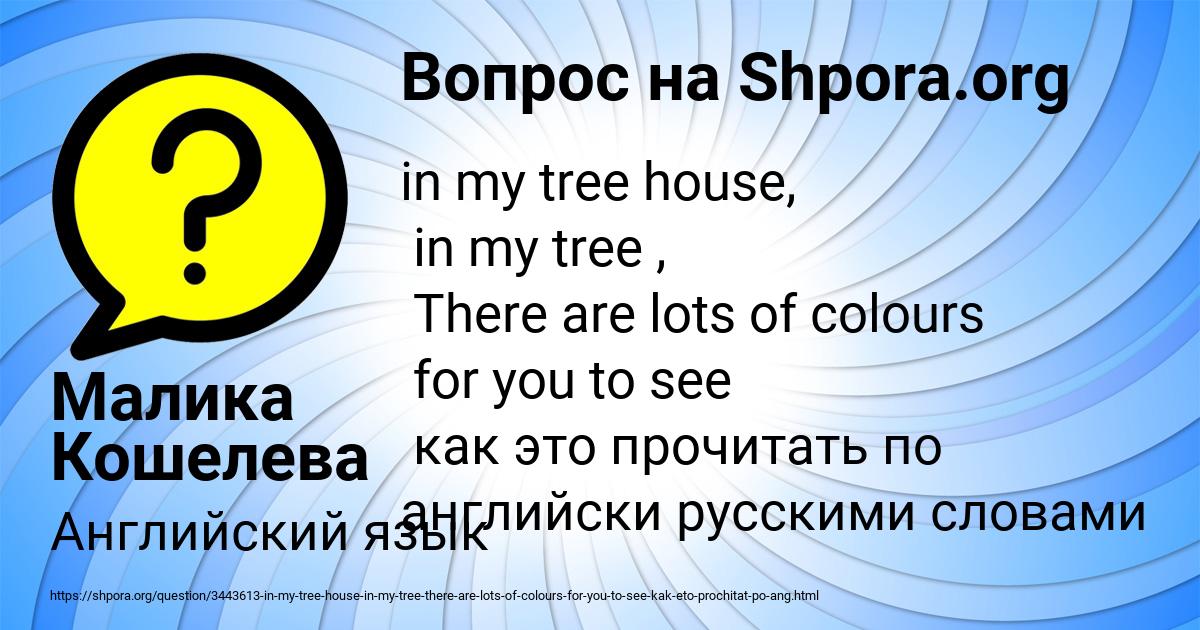 Картинка с текстом вопроса от пользователя Малика Кошелева