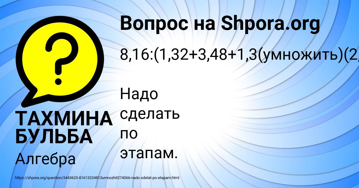 Картинка с текстом вопроса от пользователя ТАХМИНА БУЛЬБА