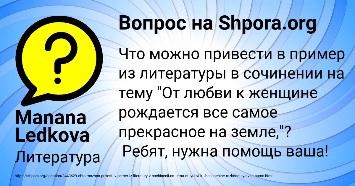 Картинка с текстом вопроса от пользователя Manana Ledkova