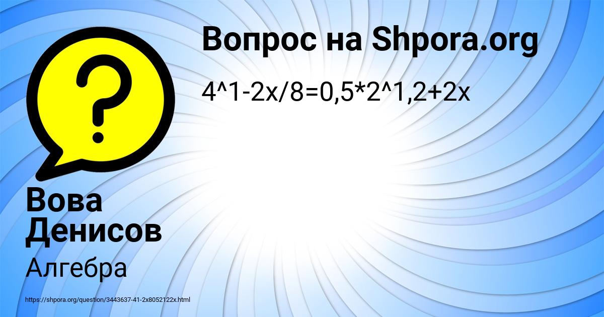 Картинка с текстом вопроса от пользователя Вова Денисов