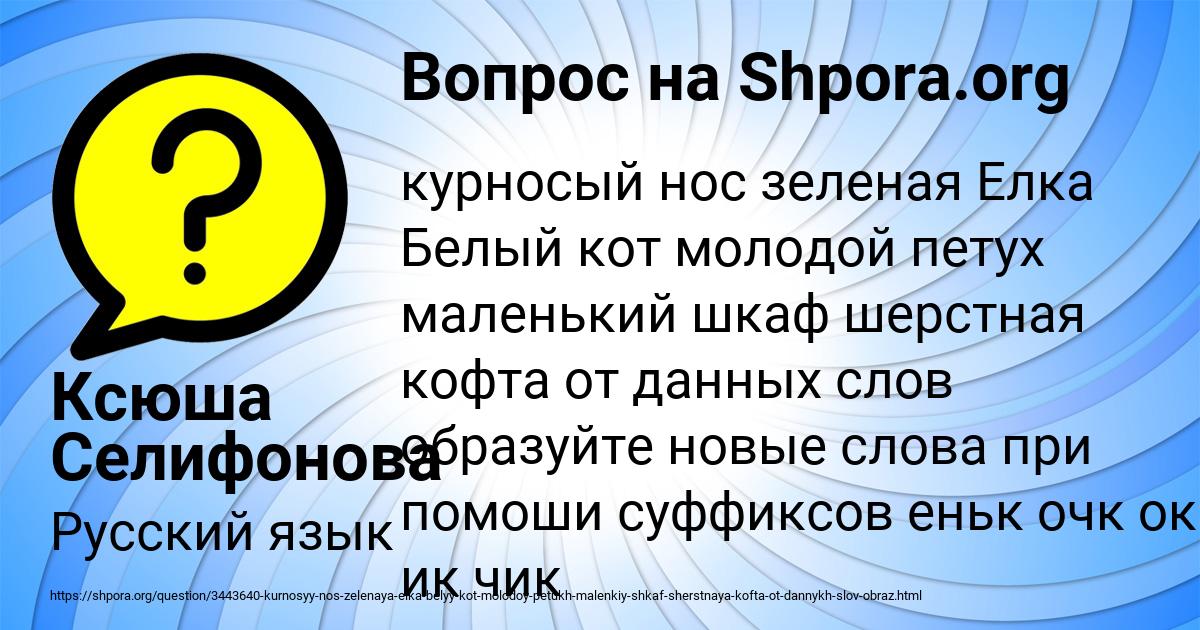 Картинка с текстом вопроса от пользователя Ксюша Селифонова