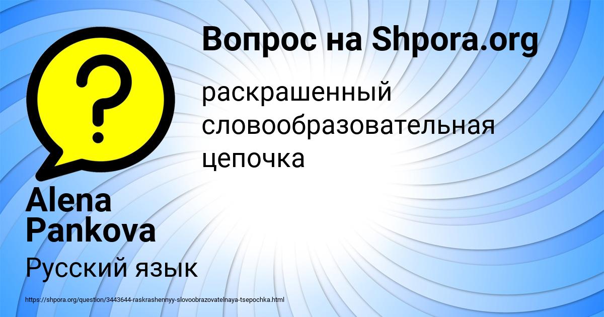 Картинка с текстом вопроса от пользователя Alena Pankova