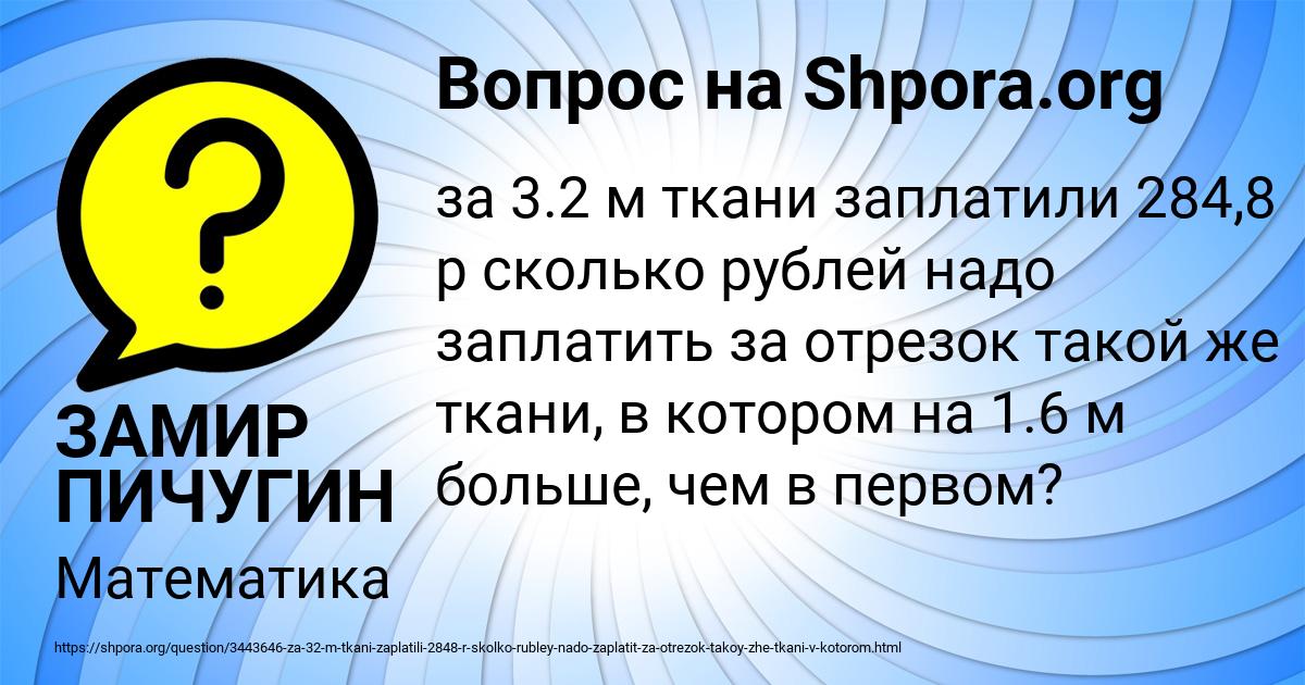 Картинка с текстом вопроса от пользователя ЗАМИР ПИЧУГИН