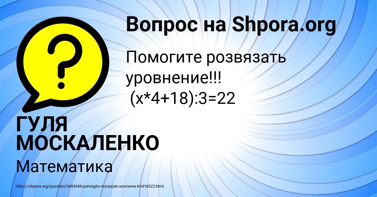 Картинка с текстом вопроса от пользователя ГУЛЯ МОСКАЛЕНКО