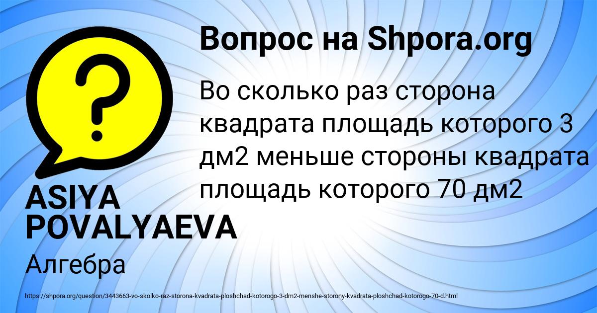 Картинка с текстом вопроса от пользователя ASIYA POVALYAEVA