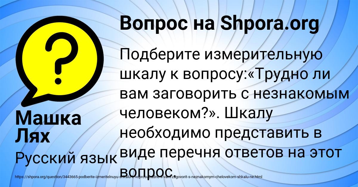 Картинка с текстом вопроса от пользователя Машка Лях
