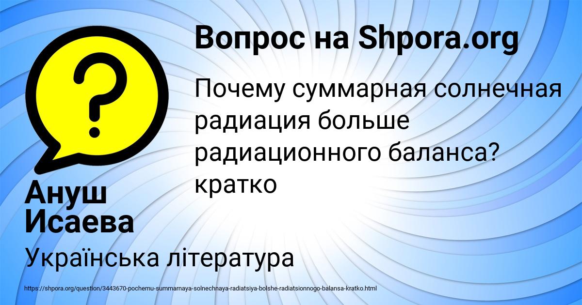 Картинка с текстом вопроса от пользователя Ануш Исаева