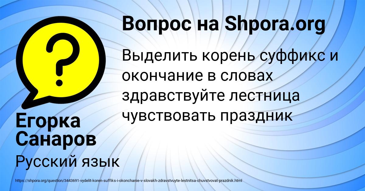 Картинка с текстом вопроса от пользователя Егорка Санаров