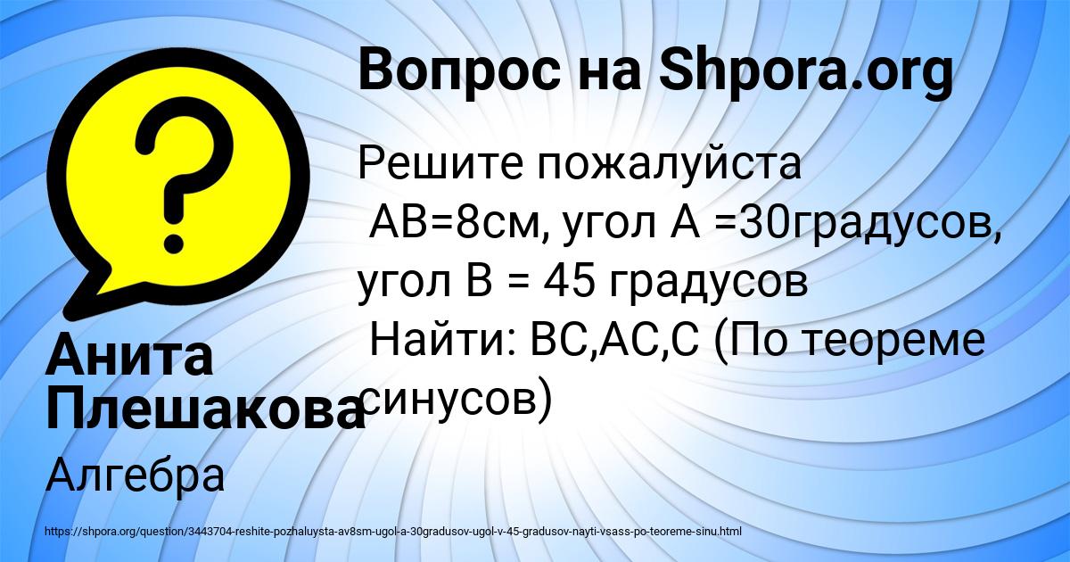 Картинка с текстом вопроса от пользователя Анита Плешакова