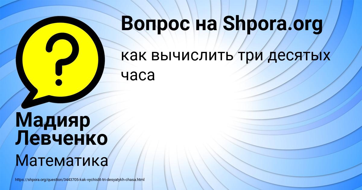 Картинка с текстом вопроса от пользователя Мадияр Левченко