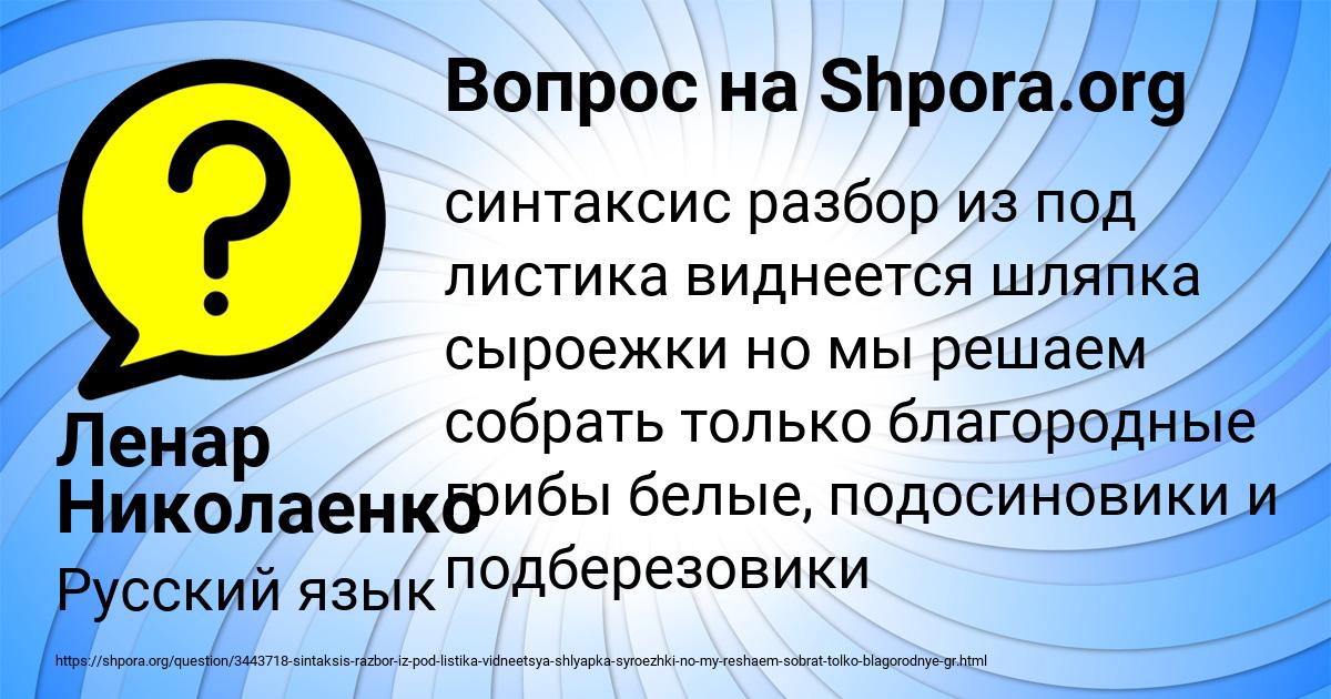 Картинка с текстом вопроса от пользователя Ленар Николаенко