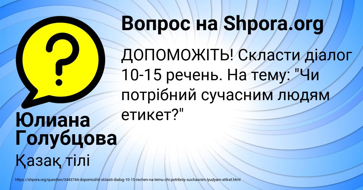 Картинка с текстом вопроса от пользователя Юлиана Голубцова