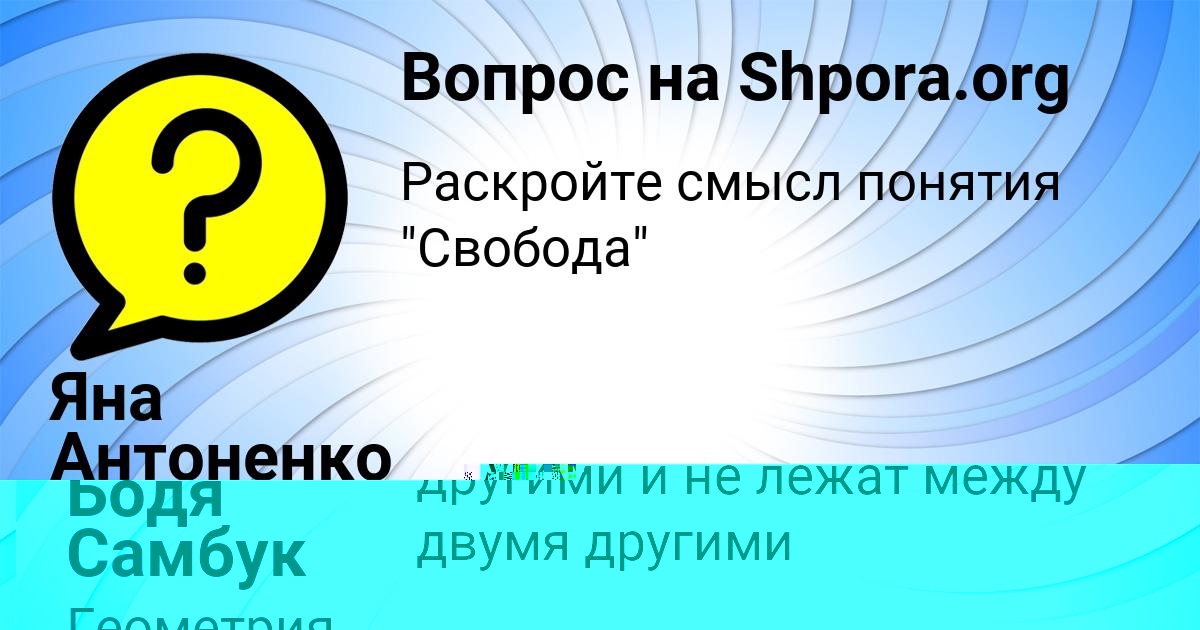 Картинка с текстом вопроса от пользователя Яна Антоненко