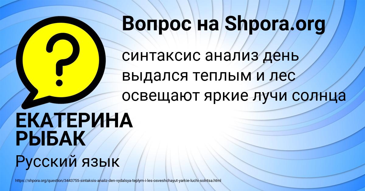 Картинка с текстом вопроса от пользователя ЕКАТЕРИНА РЫБАК