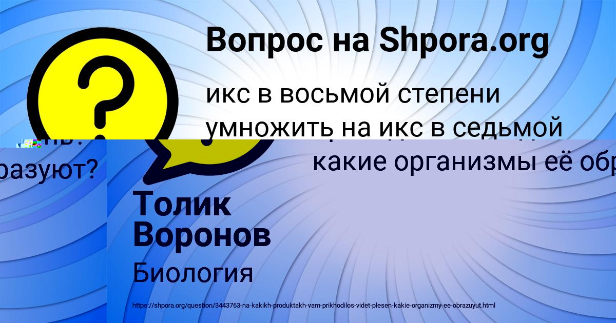 Картинка с текстом вопроса от пользователя Толик Воронов