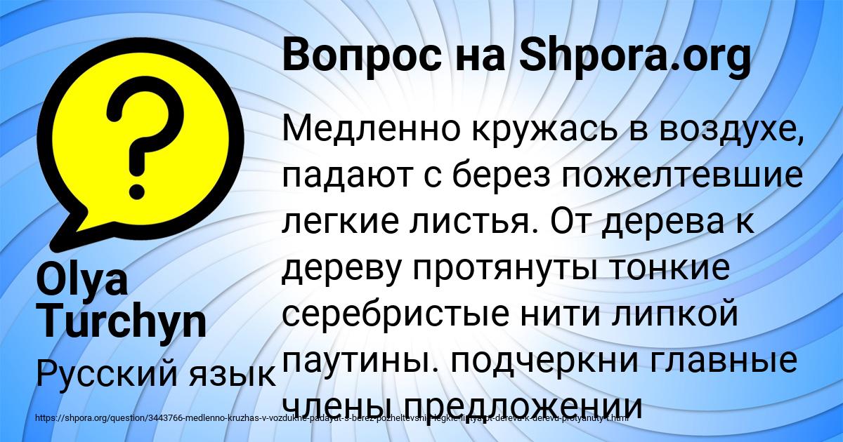 Картинка с текстом вопроса от пользователя Olya Turchyn