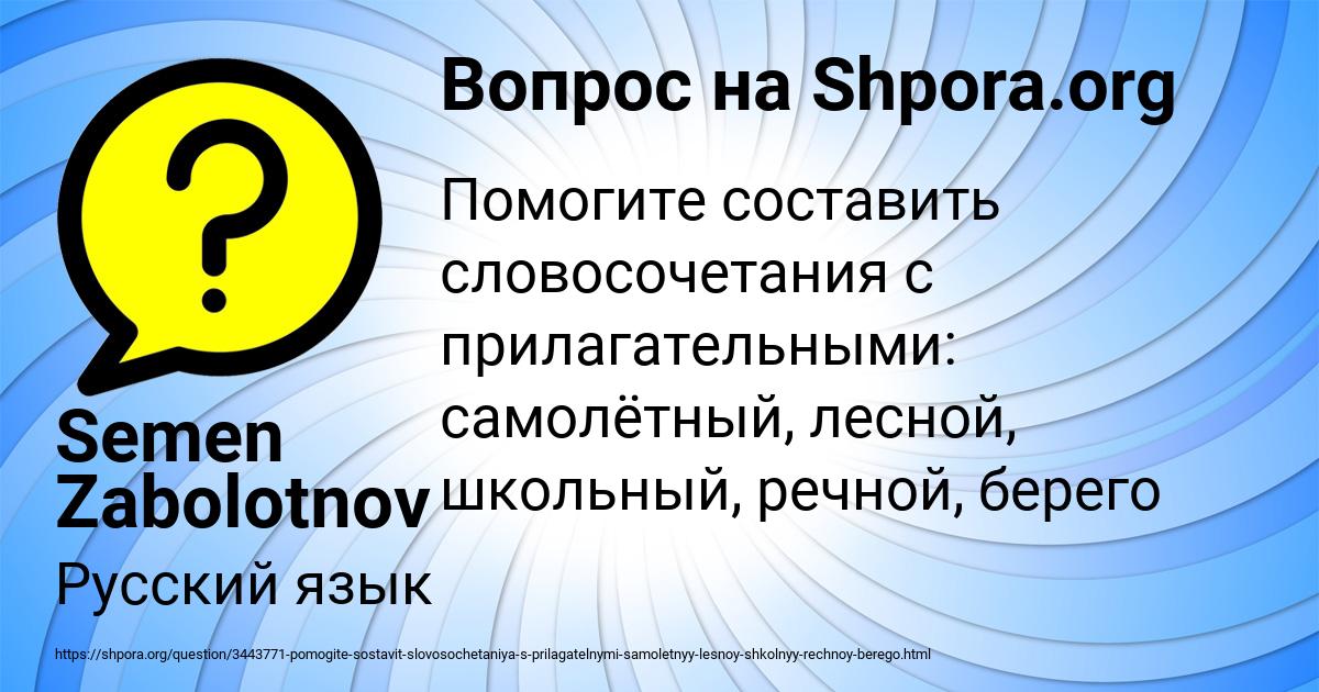 Картинка с текстом вопроса от пользователя Semen Zabolotnov
