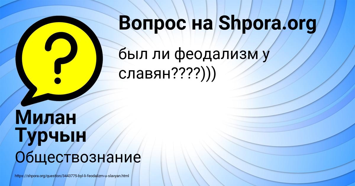 Картинка с текстом вопроса от пользователя Милан Турчын