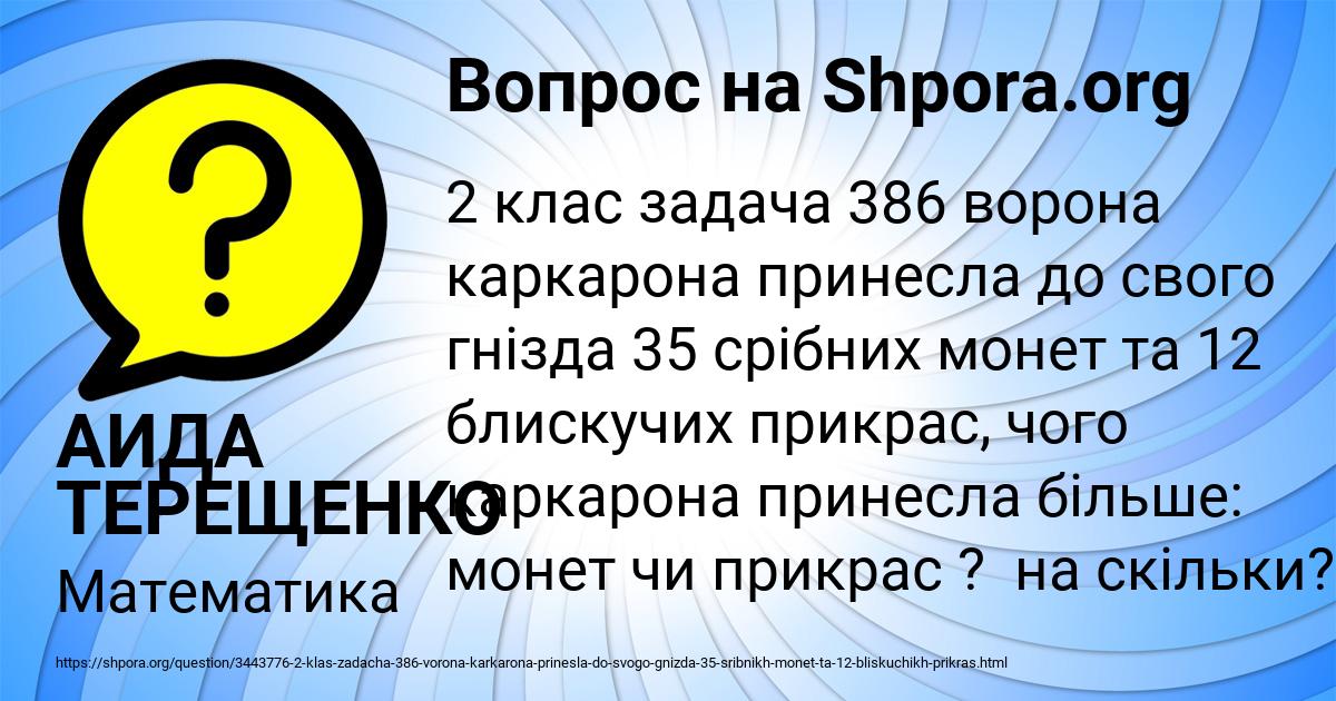 Картинка с текстом вопроса от пользователя АИДА ТЕРЕЩЕНКО