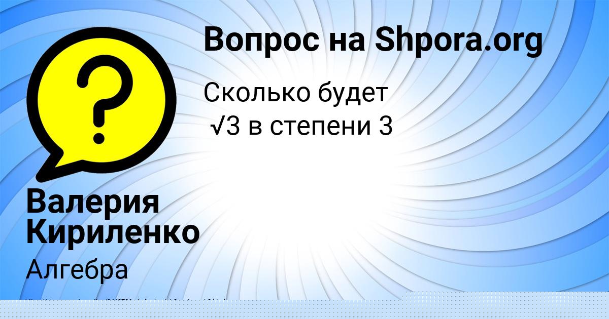 Картинка с текстом вопроса от пользователя Валерия Кириленко
