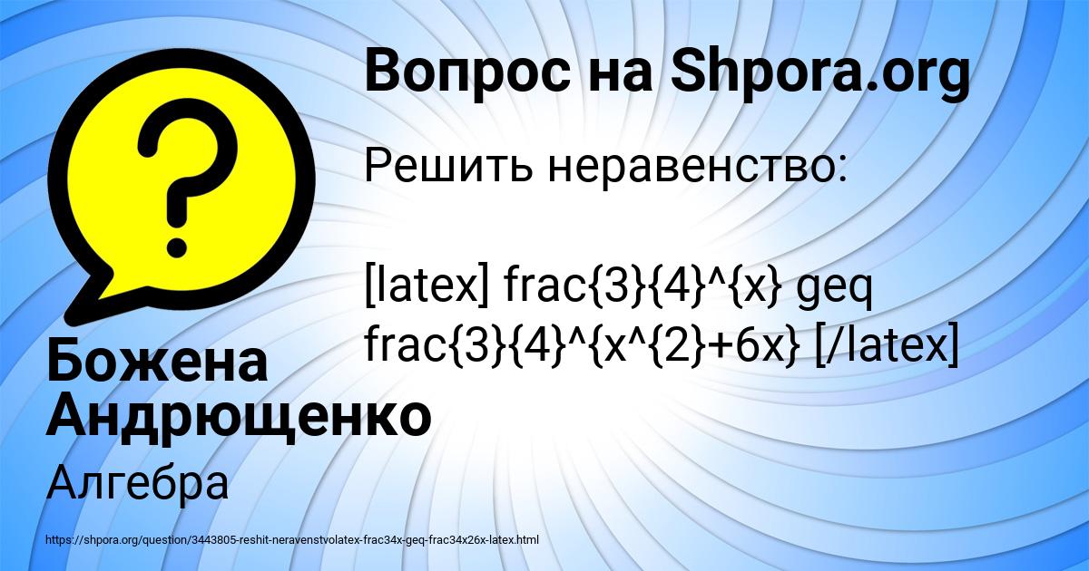 Картинка с текстом вопроса от пользователя Божена Андрющенко