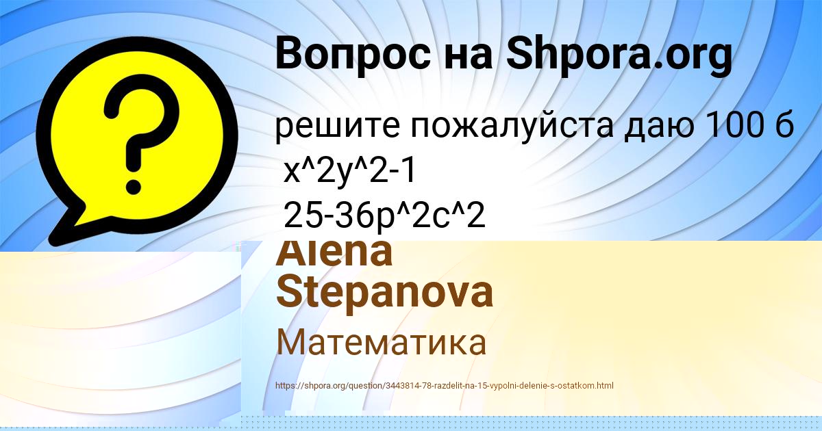 Картинка с текстом вопроса от пользователя Alena Stepanova