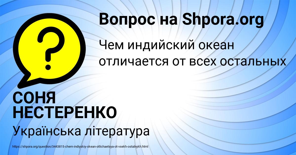 Картинка с текстом вопроса от пользователя СОНЯ НЕСТЕРЕНКО