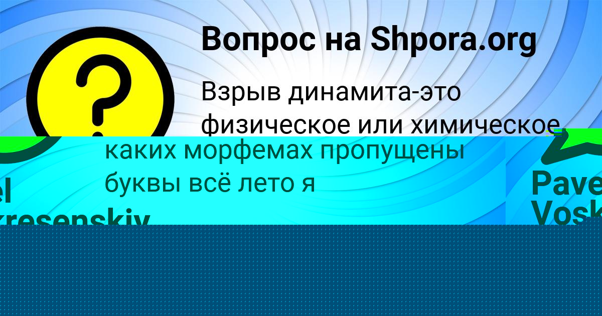 Картинка с текстом вопроса от пользователя Ира Алёшина