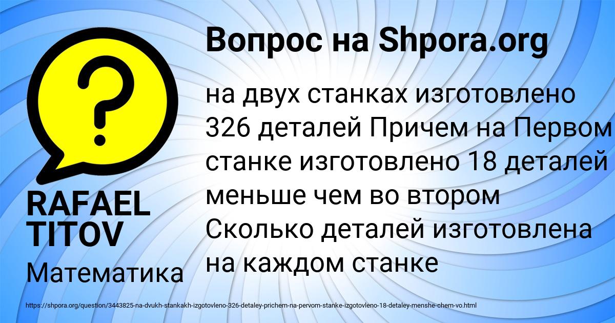 Картинка с текстом вопроса от пользователя RAFAEL TITOV