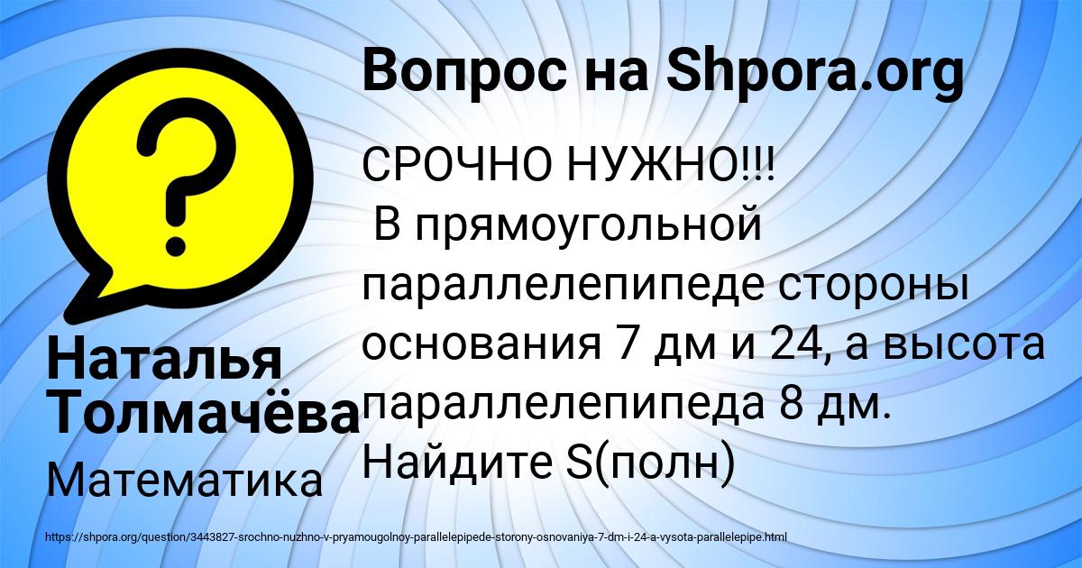 Картинка с текстом вопроса от пользователя Наталья Толмачёва