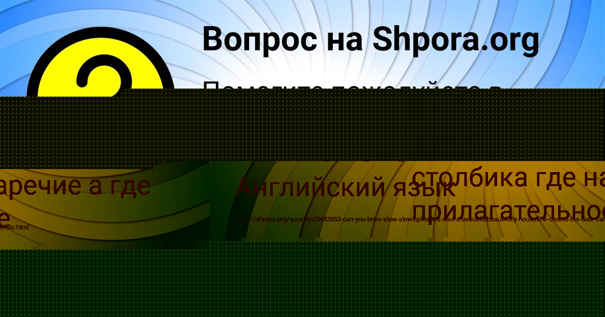 Картинка с текстом вопроса от пользователя Алена Толмачёва