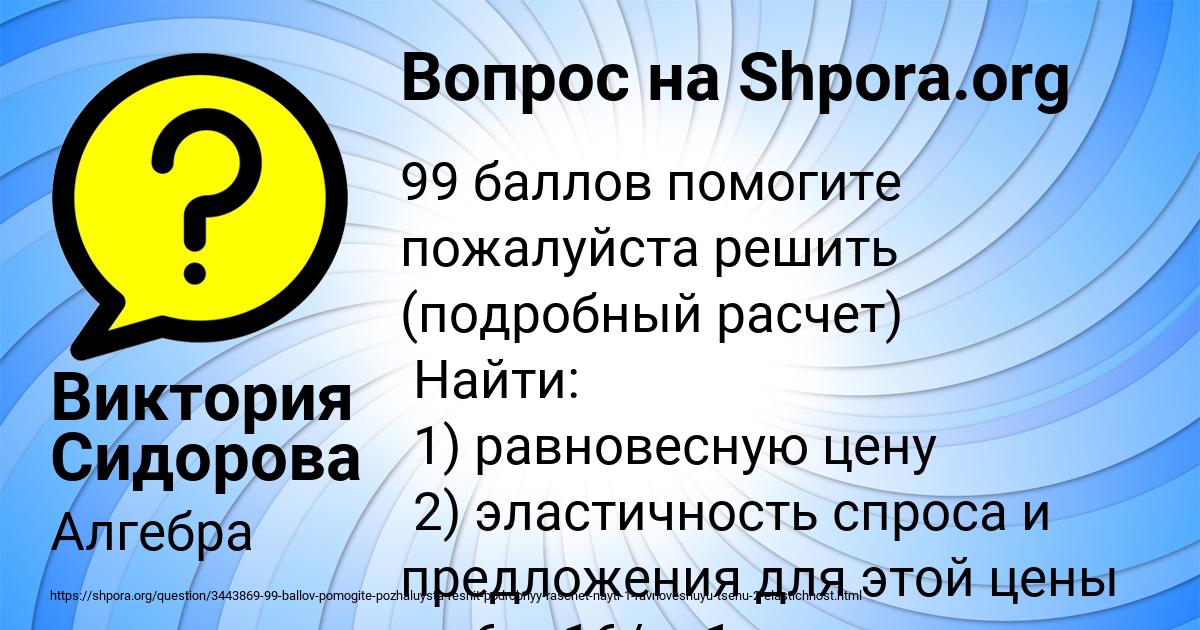 Картинка с текстом вопроса от пользователя Виктория Сидорова