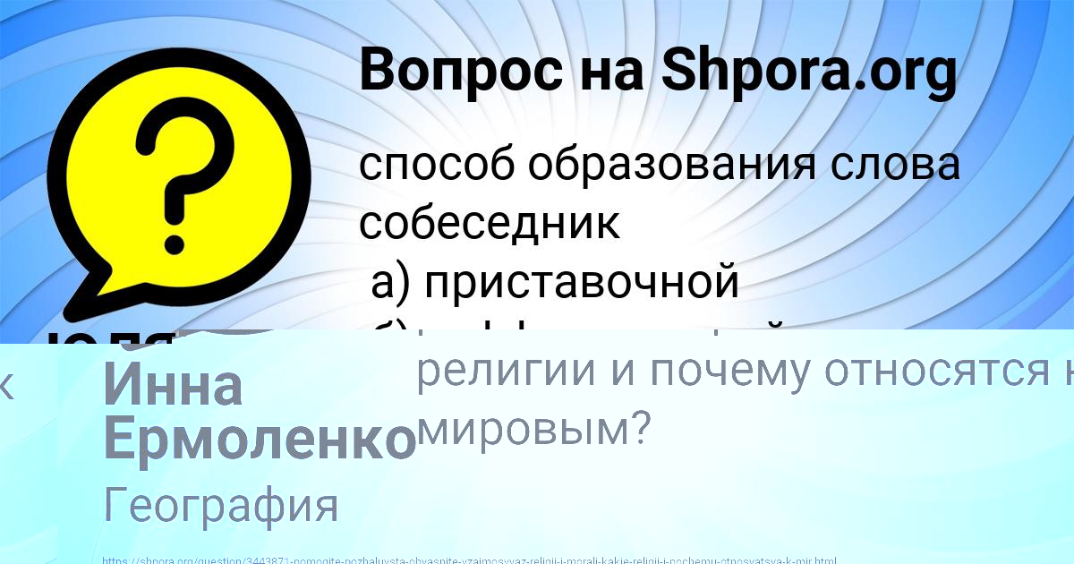 Картинка с текстом вопроса от пользователя Инна Ермоленко