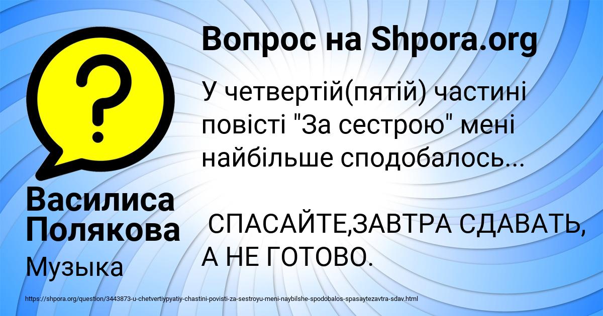 Картинка с текстом вопроса от пользователя Василиса Полякова