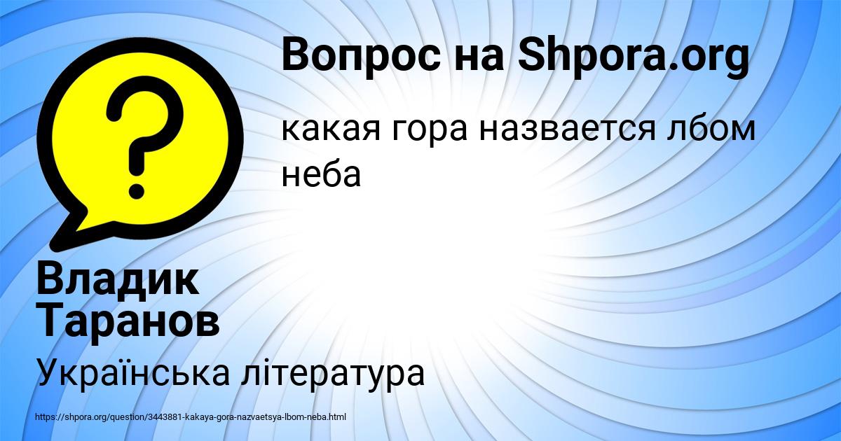 Картинка с текстом вопроса от пользователя Владик Таранов