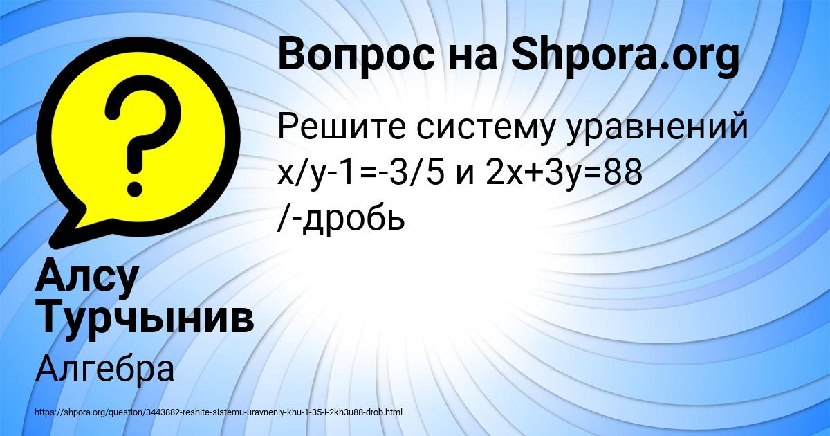 Картинка с текстом вопроса от пользователя Алсу Турчынив