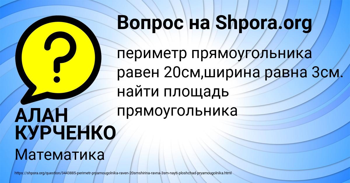 Картинка с текстом вопроса от пользователя АЛАН КУРЧЕНКО