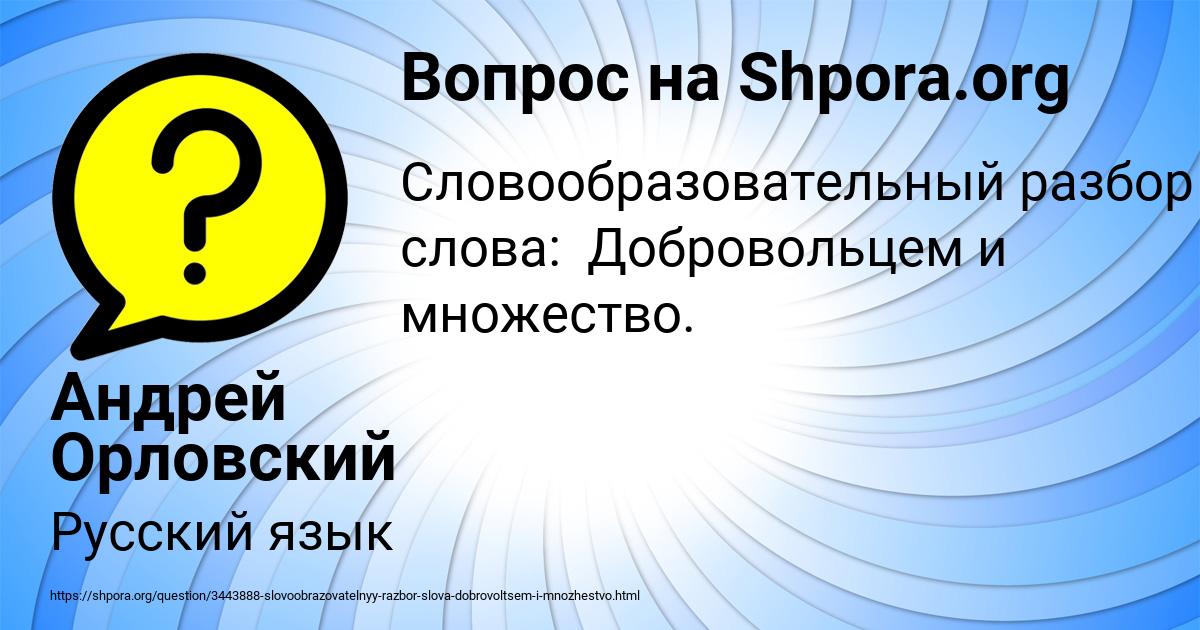 Картинка с текстом вопроса от пользователя Андрей Орловский