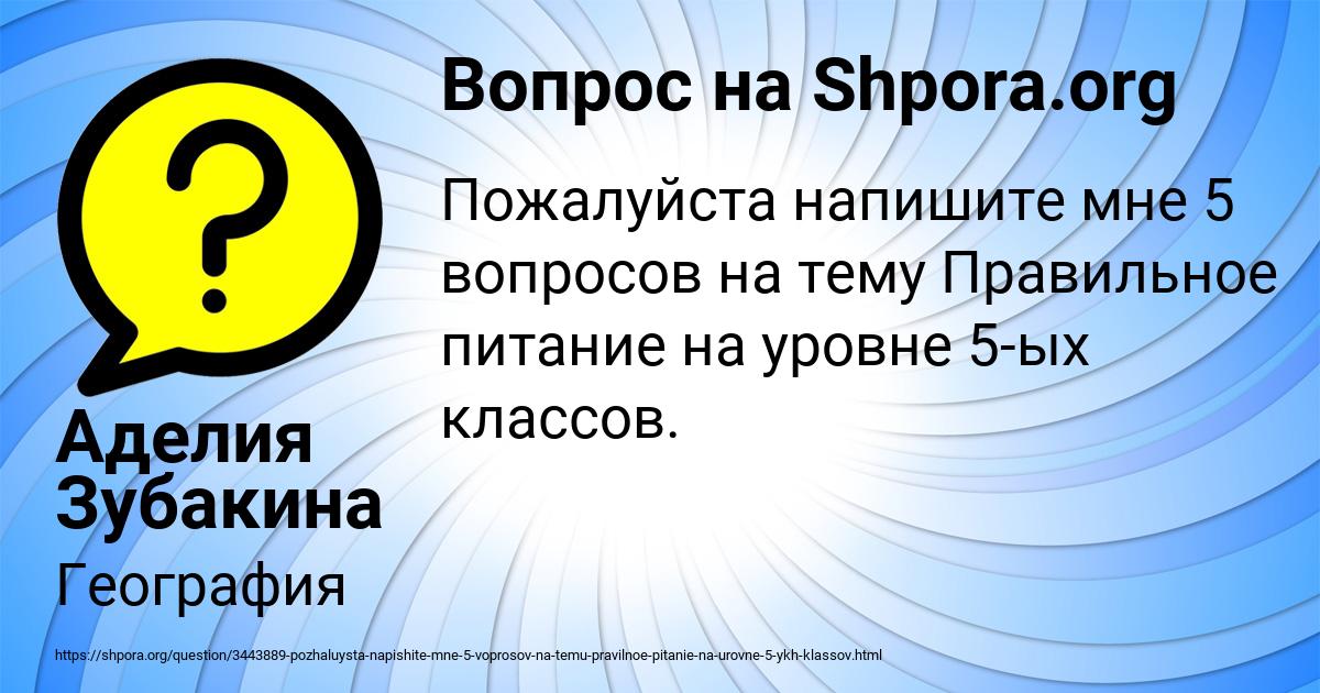 Картинка с текстом вопроса от пользователя Аделия Зубакина